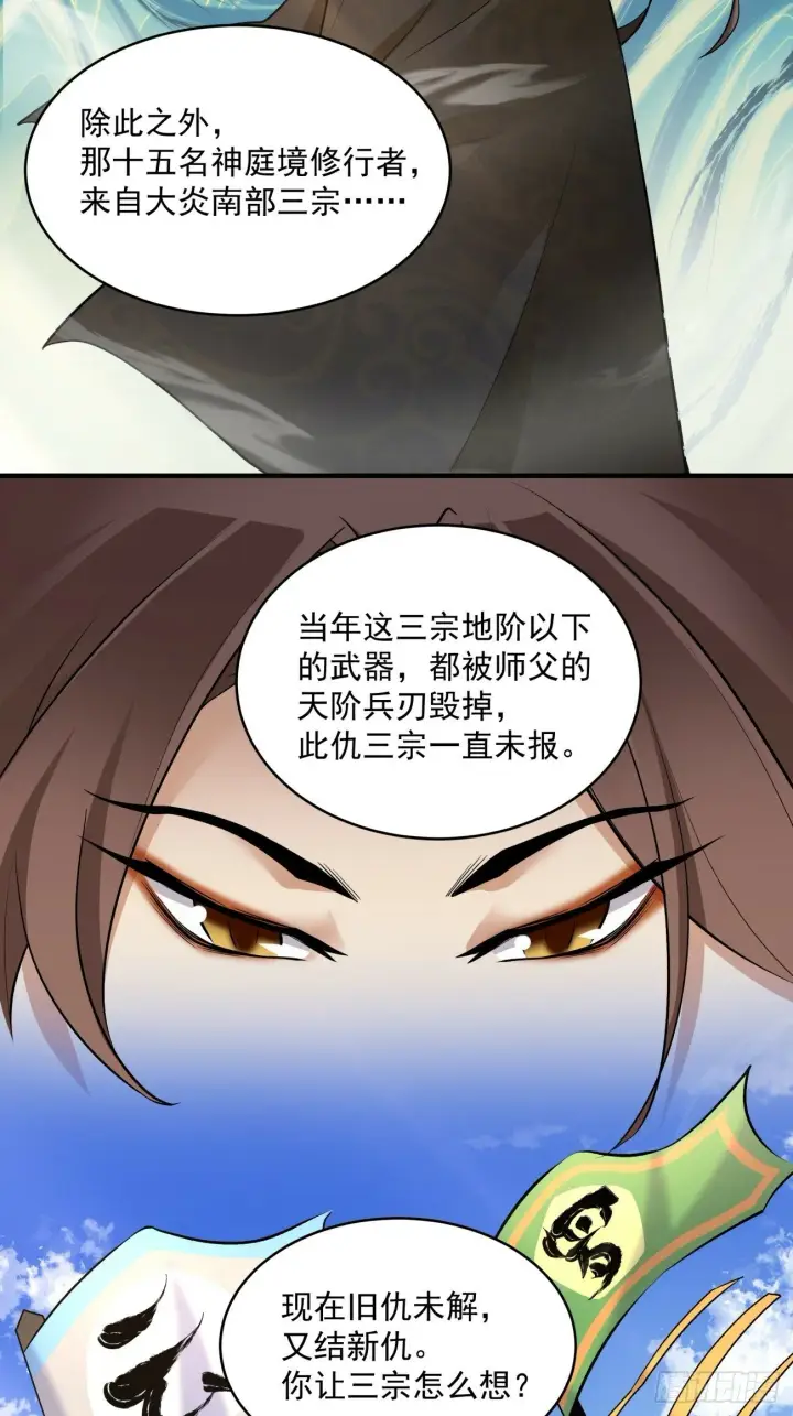 漫画《我的徒弟都是大反派》第三十四回第33张图