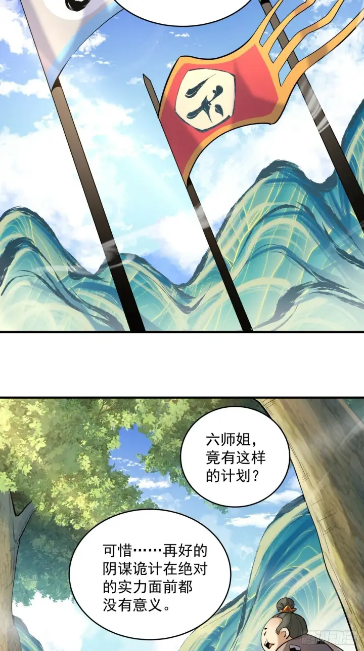 漫画《我的徒弟都是大反派》第三十四回第34张图