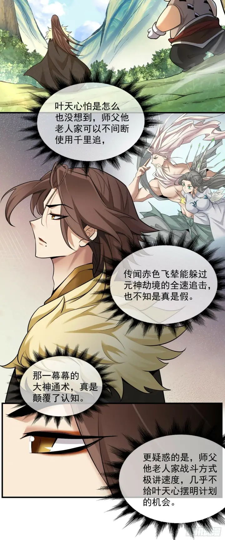 漫画《我的徒弟都是大反派》第三十四回第35张图
