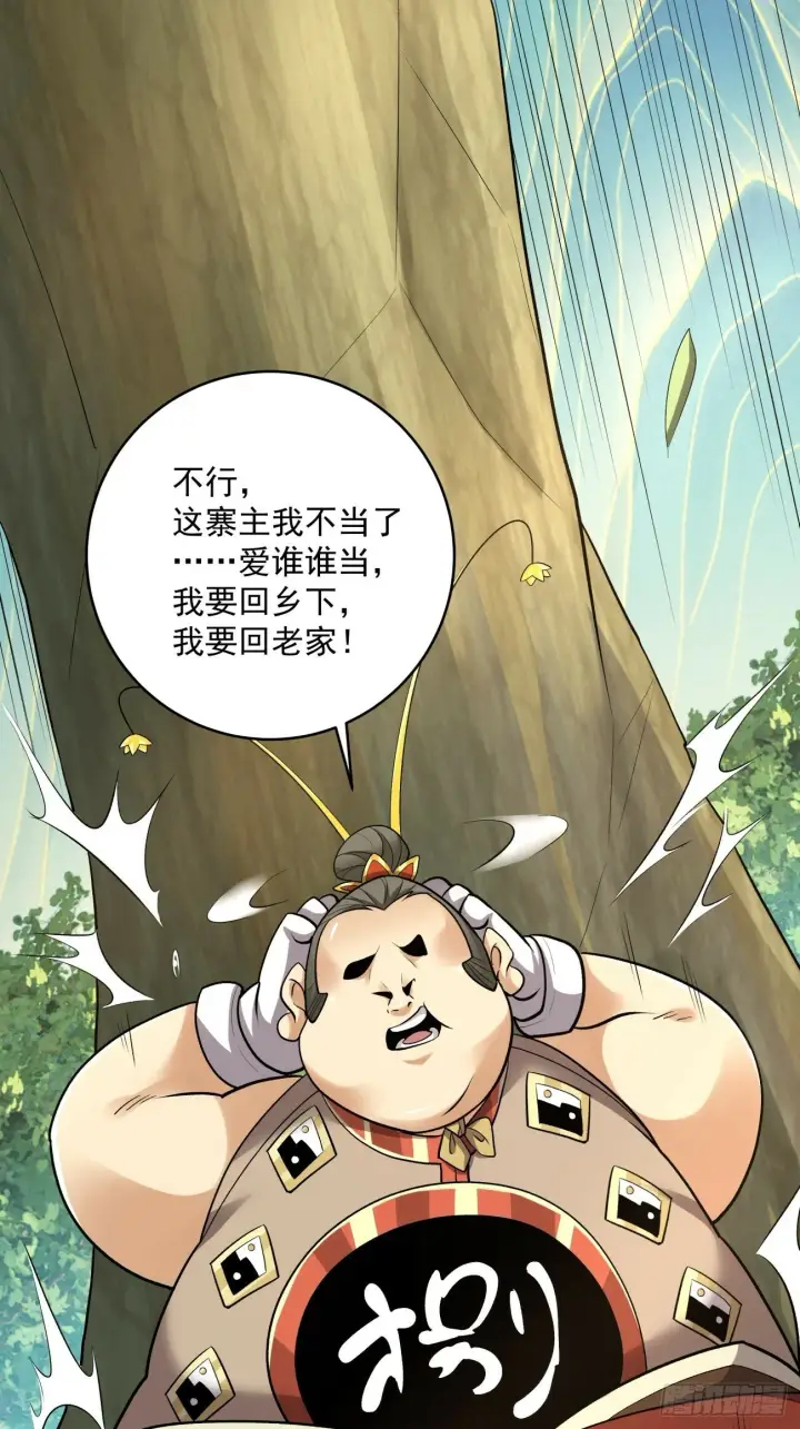 漫画《我的徒弟都是大反派》第三十四回第36张图