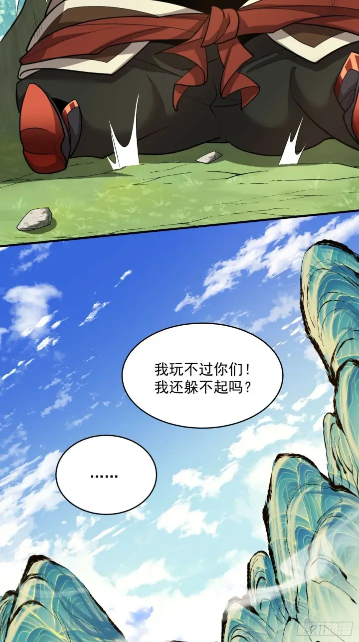 漫画《我的徒弟都是大反派》第三十四回第37张图