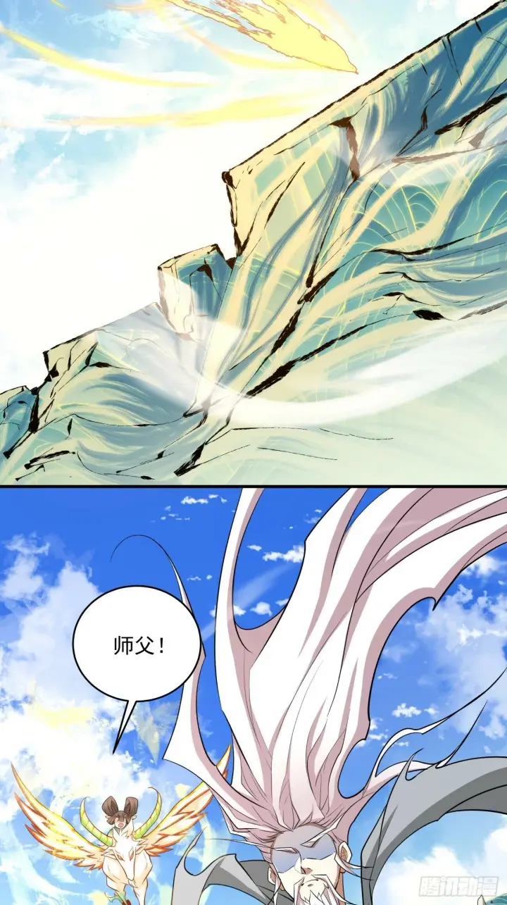 漫画《我的徒弟都是大反派》第三十四回第39张图