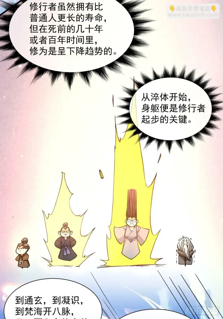 漫画《我的徒弟都是大反派》第三十四回第4张图