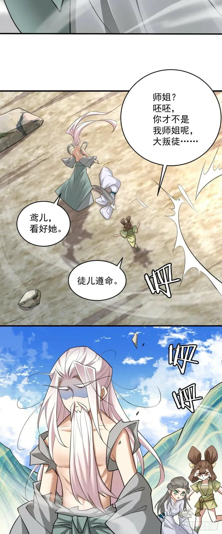 漫画《我的徒弟都是大反派》第三十四回第41张图