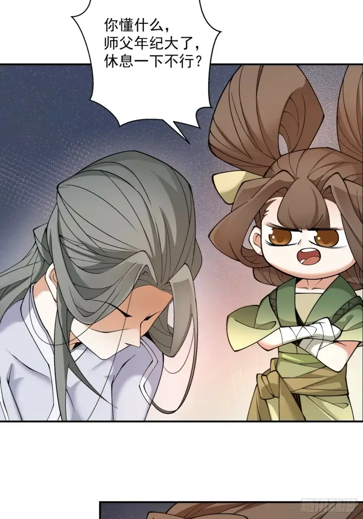 漫画《我的徒弟都是大反派》第三十四回第43张图