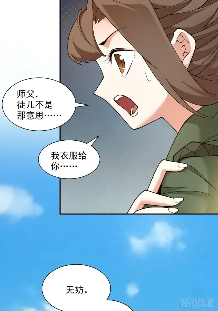 漫画《我的徒弟都是大反派》第三十四回第44张图