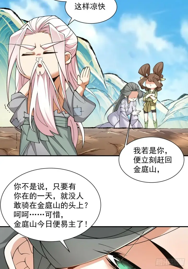漫画《我的徒弟都是大反派》第三十四回第45张图
