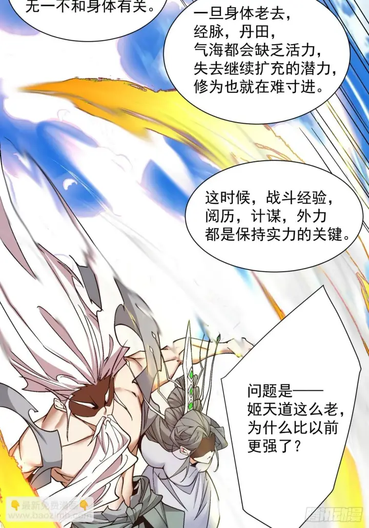 漫画《我的徒弟都是大反派》第三十四回第5张图