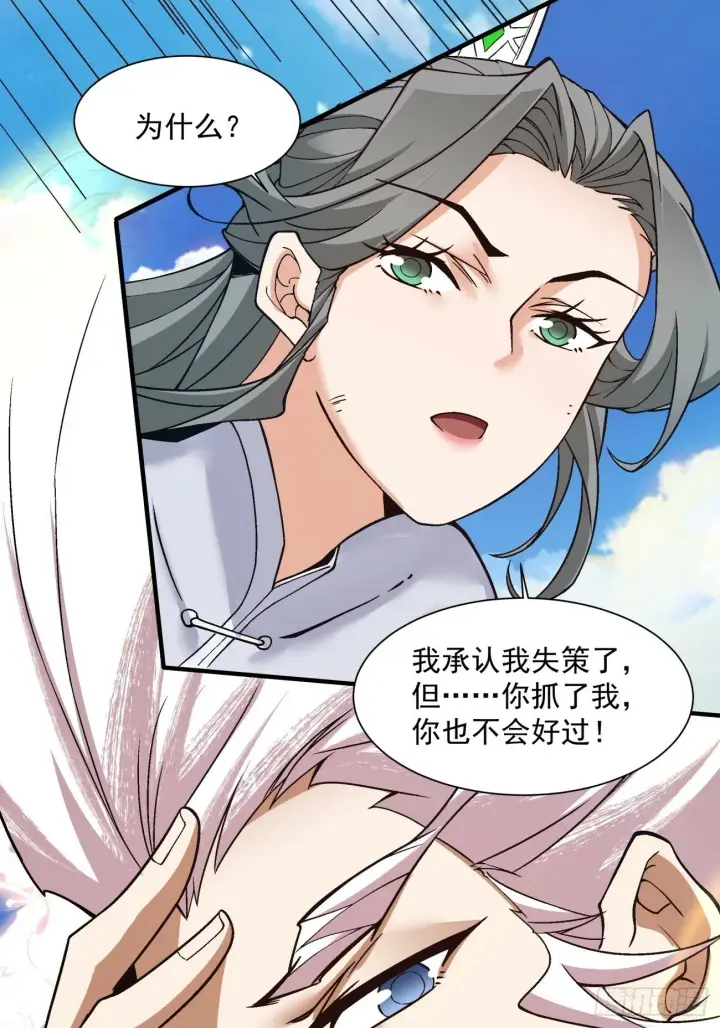 漫画《我的徒弟都是大反派》第三十四回第7张图
