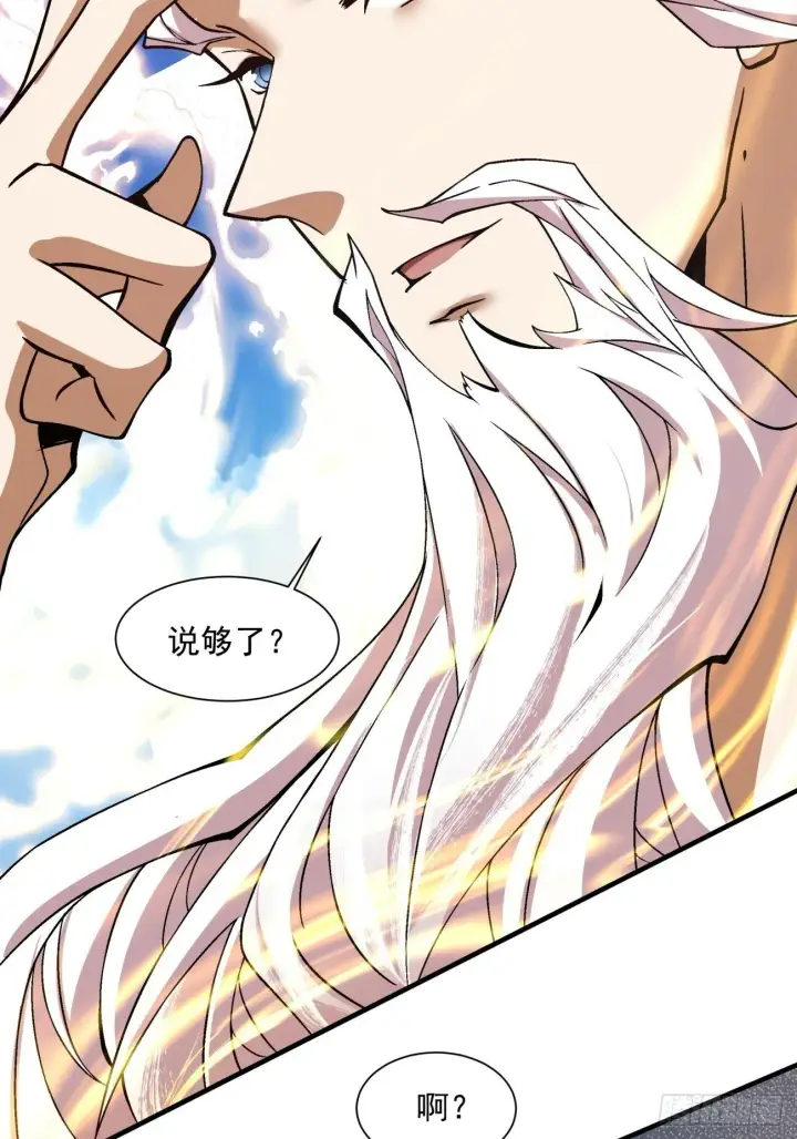 漫画《我的徒弟都是大反派》第三十四回第8张图