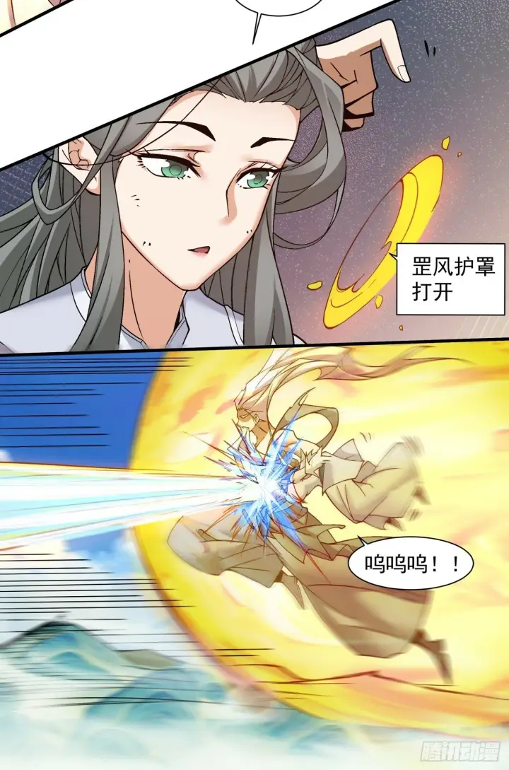 漫画《我的徒弟都是大反派》第三十四回第9张图