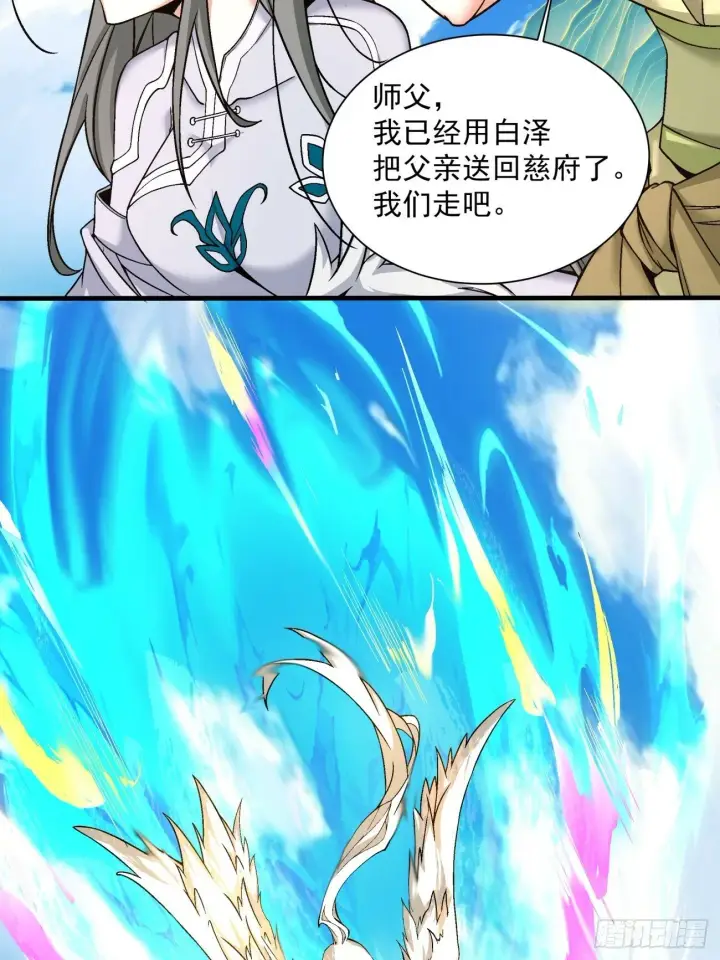 漫画《我的徒弟都是大反派》第三十五回第10张图