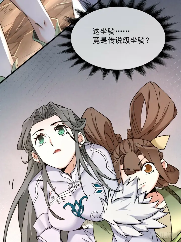 漫画《我的徒弟都是大反派》第三十五回第12张图