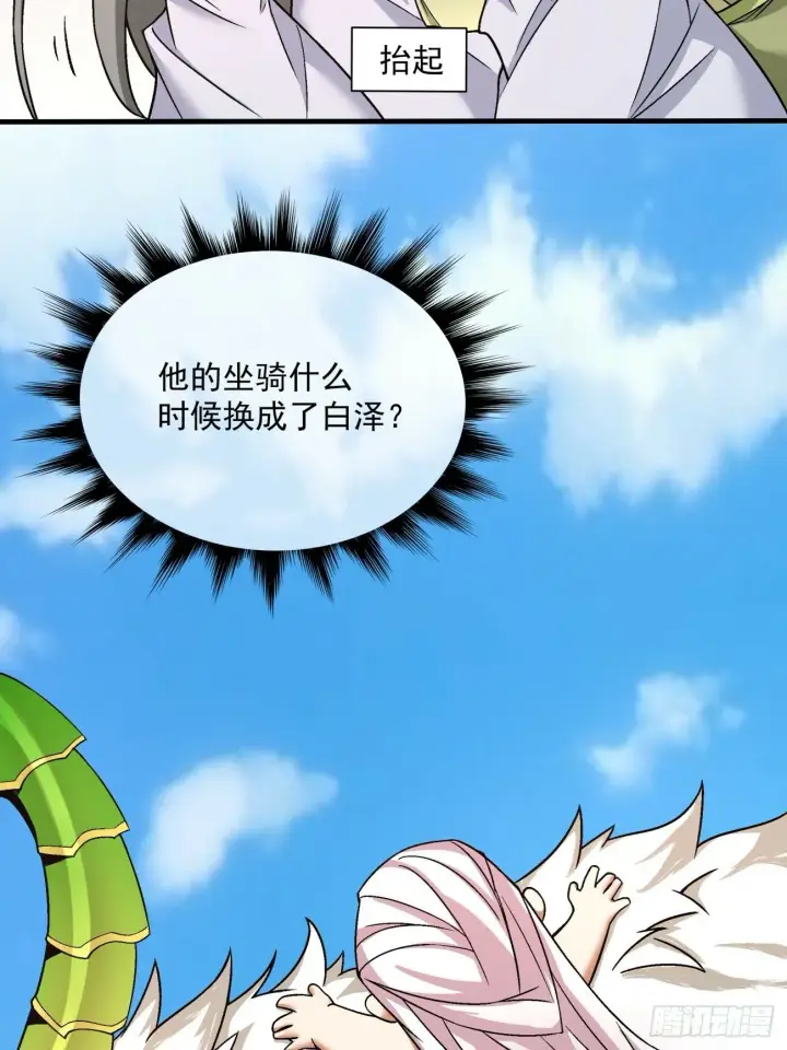 漫画《我的徒弟都是大反派》第三十五回第13张图