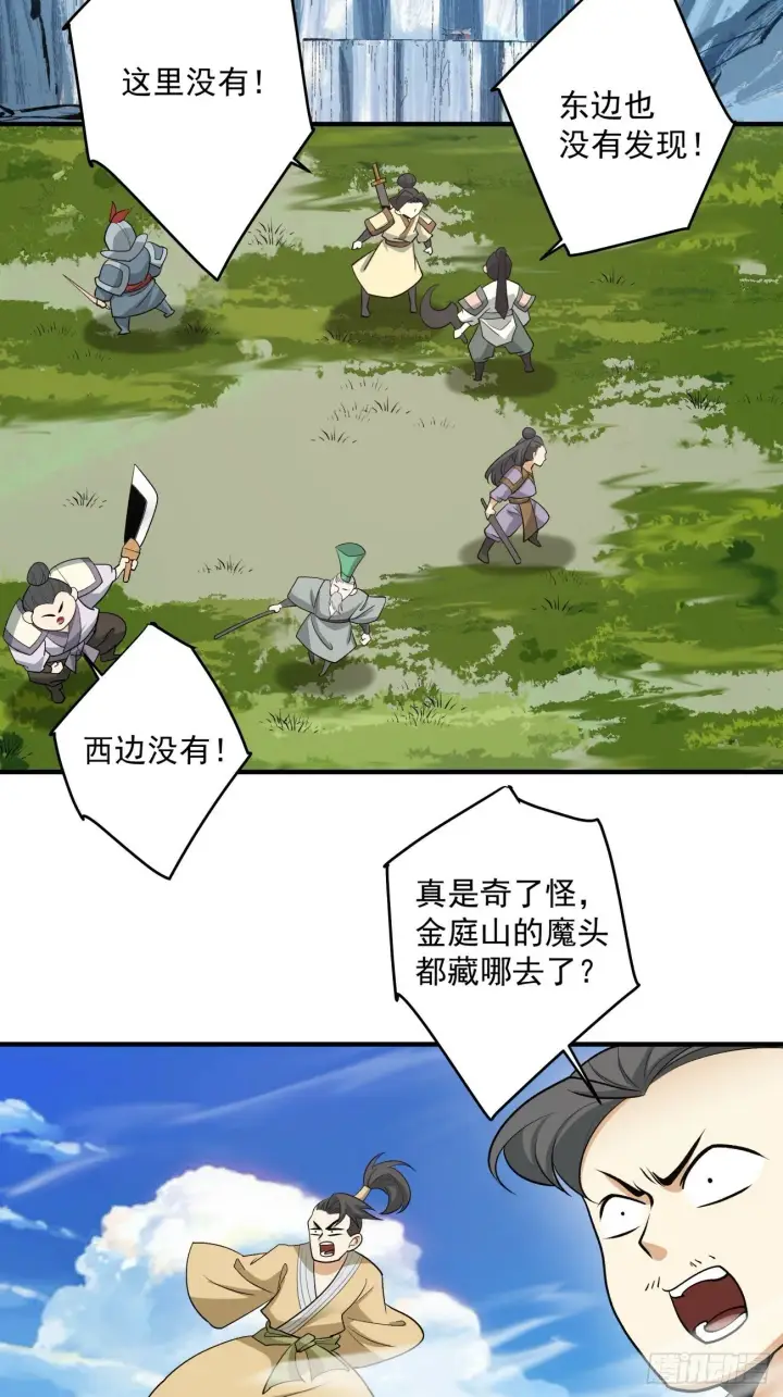 漫画《我的徒弟都是大反派》第三十五回第16张图