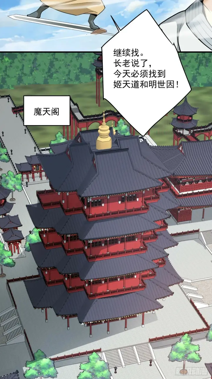 漫画《我的徒弟都是大反派》第三十五回第17张图