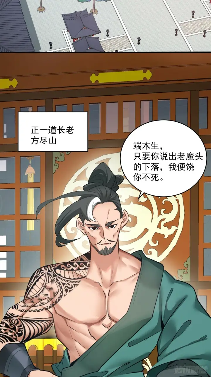 漫画《我的徒弟都是大反派》第三十五回第18张图