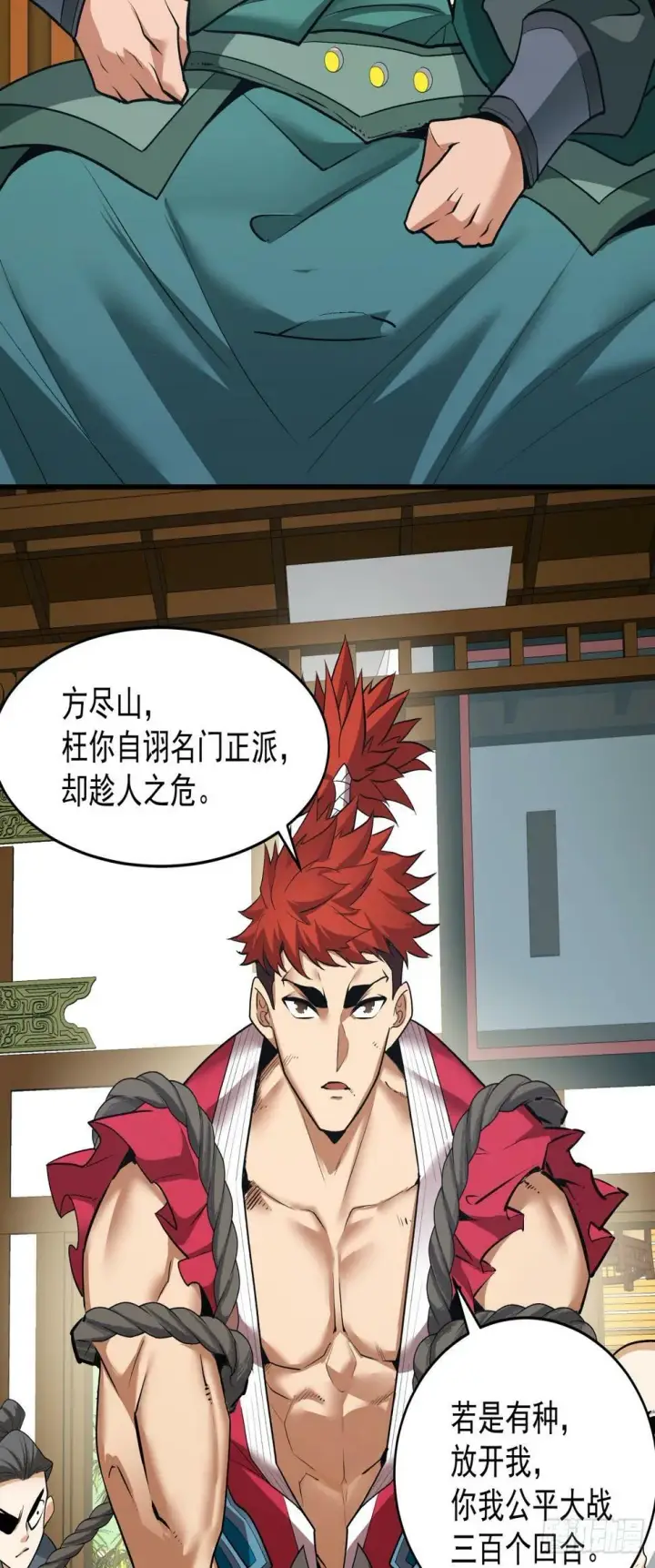 漫画《我的徒弟都是大反派》第三十五回第19张图