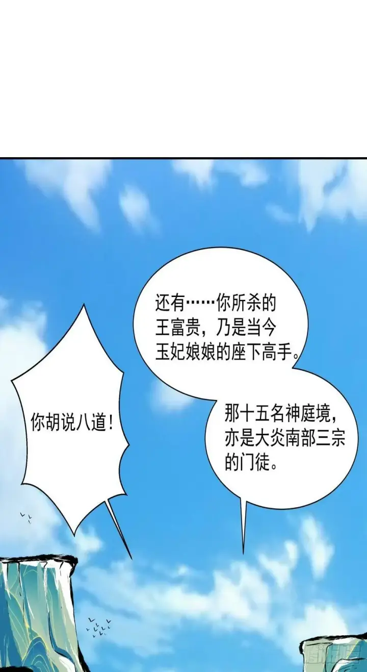 漫画《我的徒弟都是大反派》第三十五回第2张图
