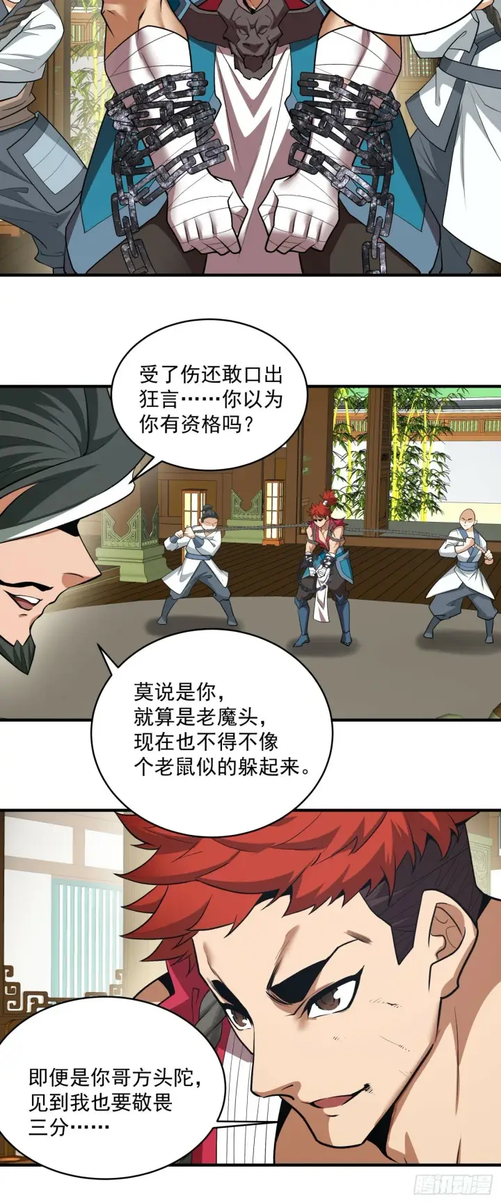 漫画《我的徒弟都是大反派》第三十五回第20张图