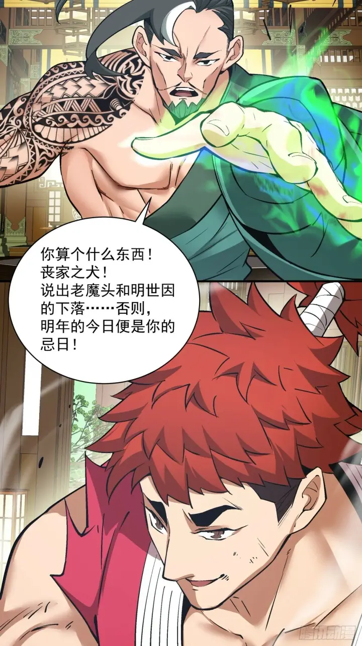 漫画《我的徒弟都是大反派》第三十五回第23张图