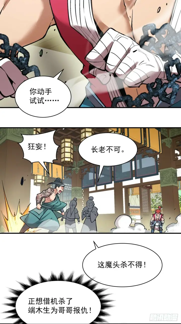 漫画《我的徒弟都是大反派》第三十五回第24张图