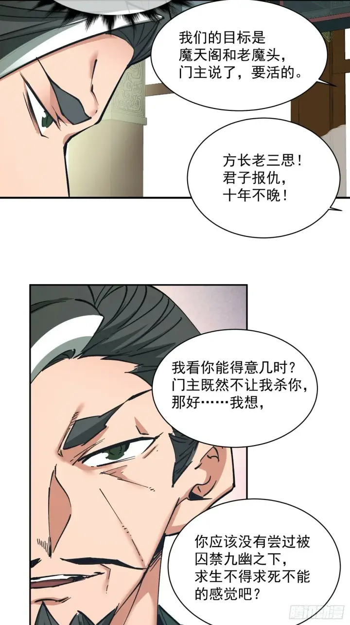 漫画《我的徒弟都是大反派》第三十五回第25张图