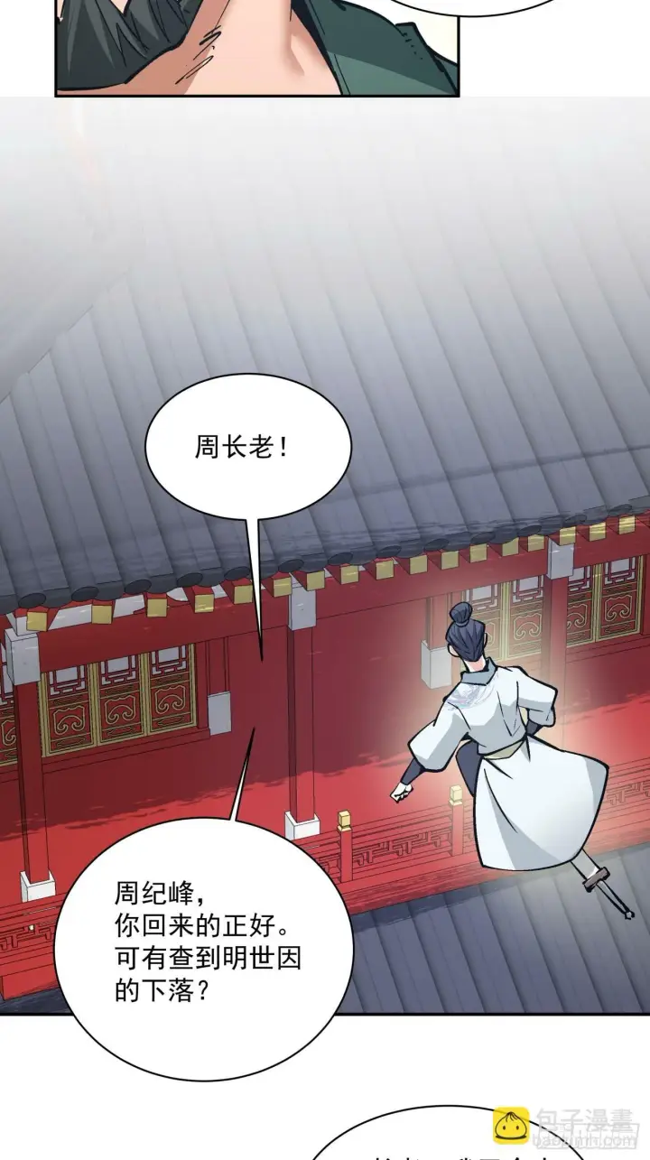 漫画《我的徒弟都是大反派》第三十五回第26张图