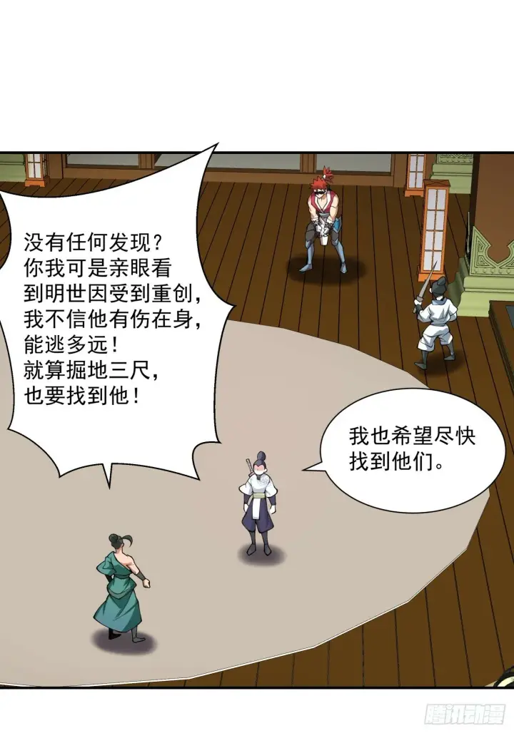 漫画《我的徒弟都是大反派》第三十五回第28张图
