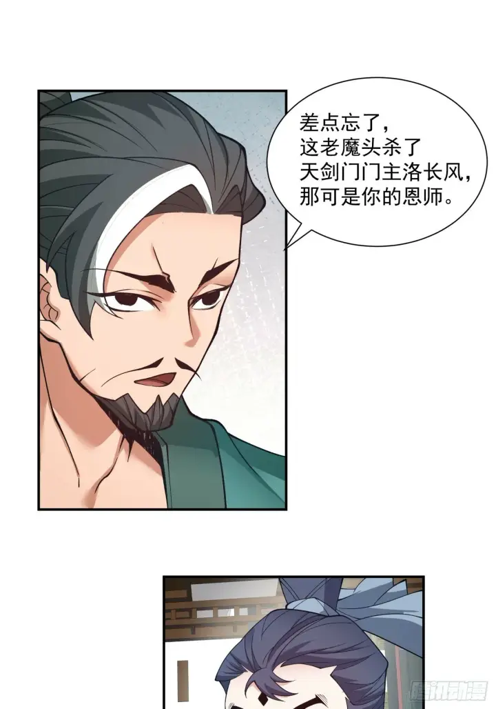 漫画《我的徒弟都是大反派》第三十五回第29张图
