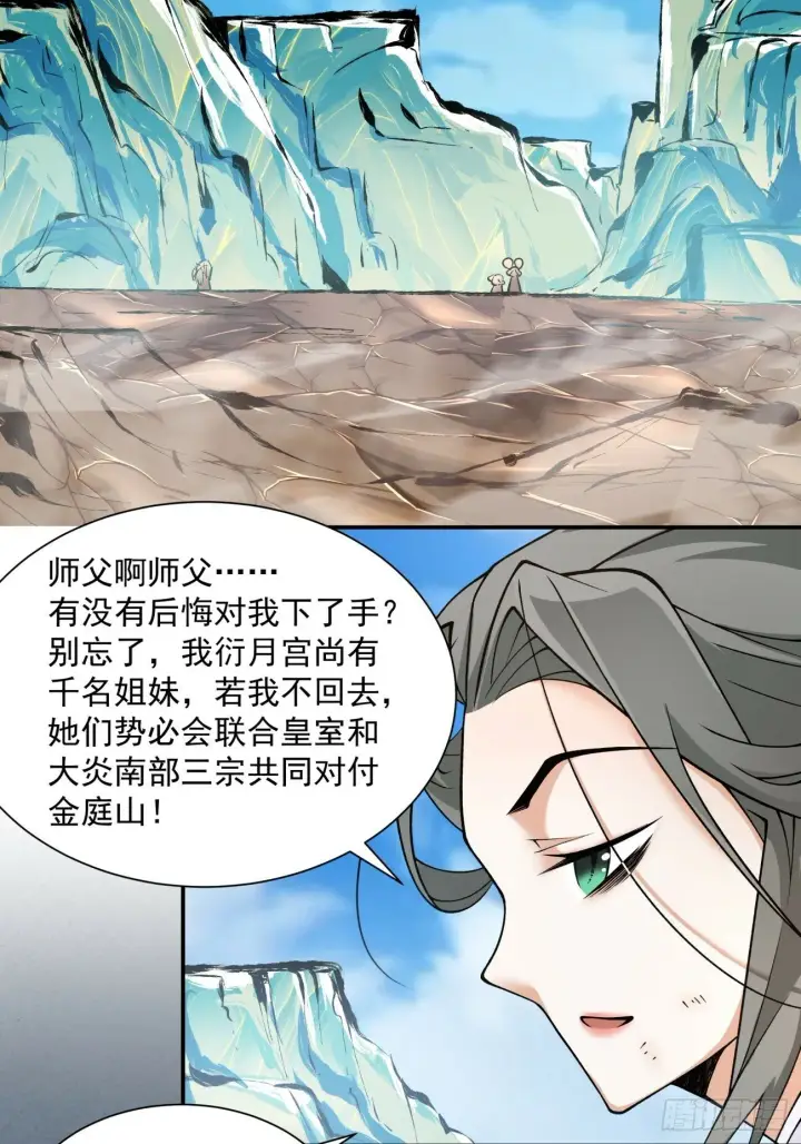 漫画《我的徒弟都是大反派》第三十五回第3张图