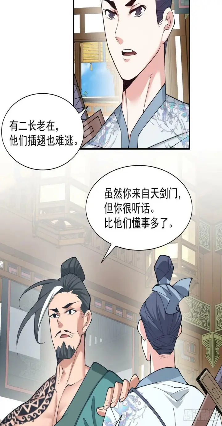漫画《我的徒弟都是大反派》第三十五回第30张图