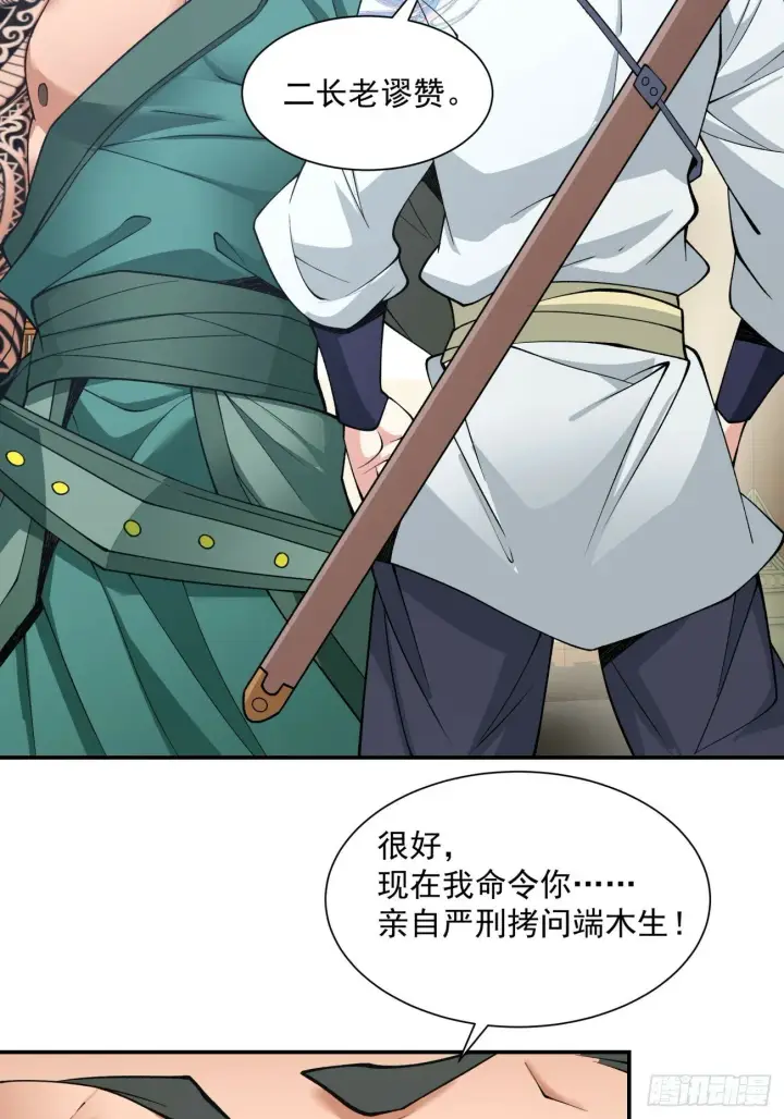 漫画《我的徒弟都是大反派》第三十五回第31张图