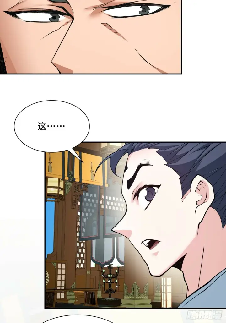 漫画《我的徒弟都是大反派》第三十五回第32张图