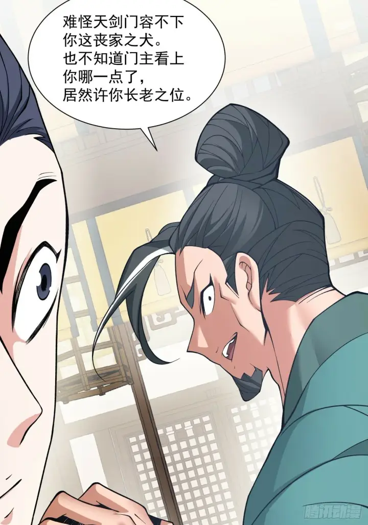 漫画《我的徒弟都是大反派》第三十五回第33张图