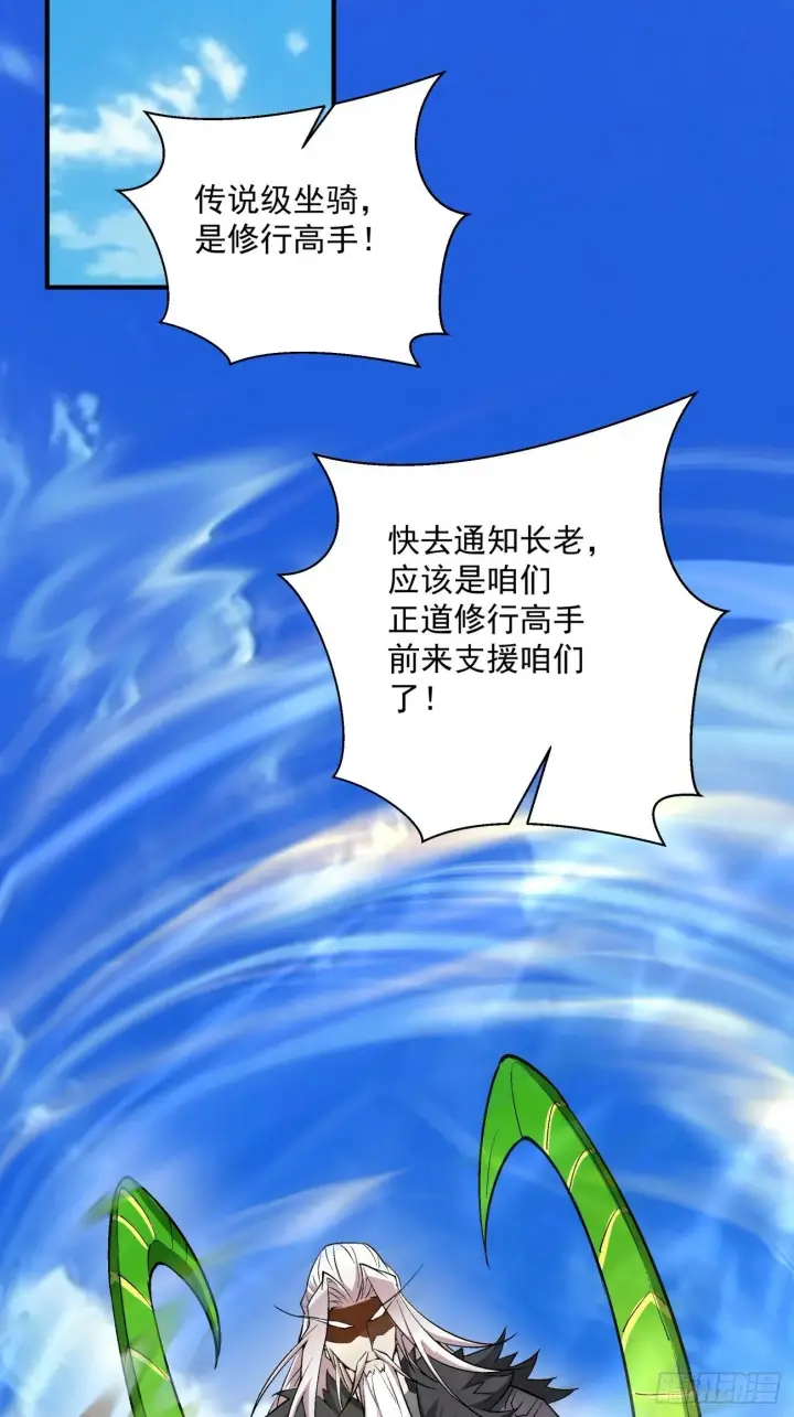 漫画《我的徒弟都是大反派》第三十五回第39张图