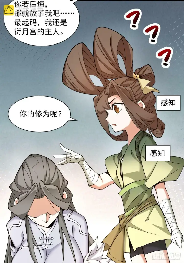 漫画《我的徒弟都是大反派》第三十五回第4张图