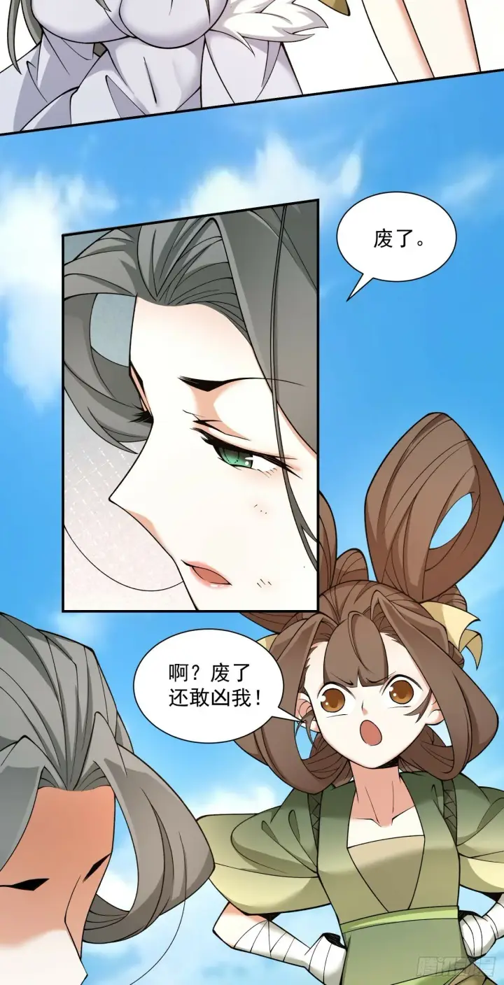 漫画《我的徒弟都是大反派》第三十五回第5张图