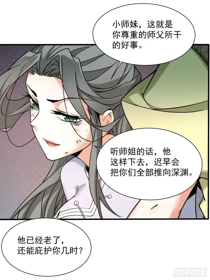 漫画《我的徒弟都是大反派》第三十五回第6张图