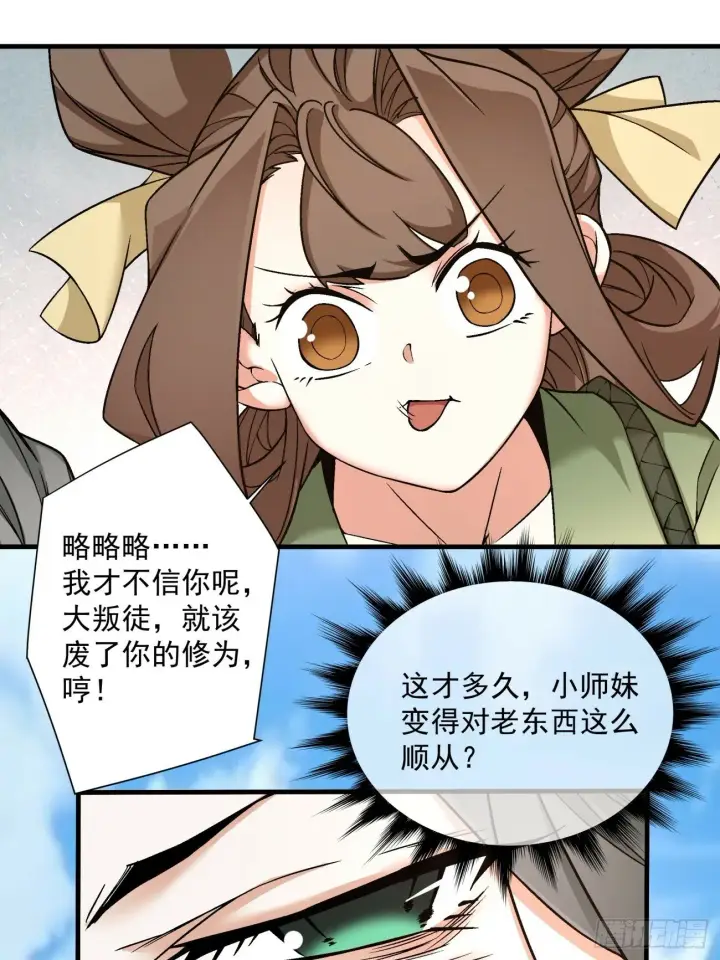 漫画《我的徒弟都是大反派》第三十五回第7张图