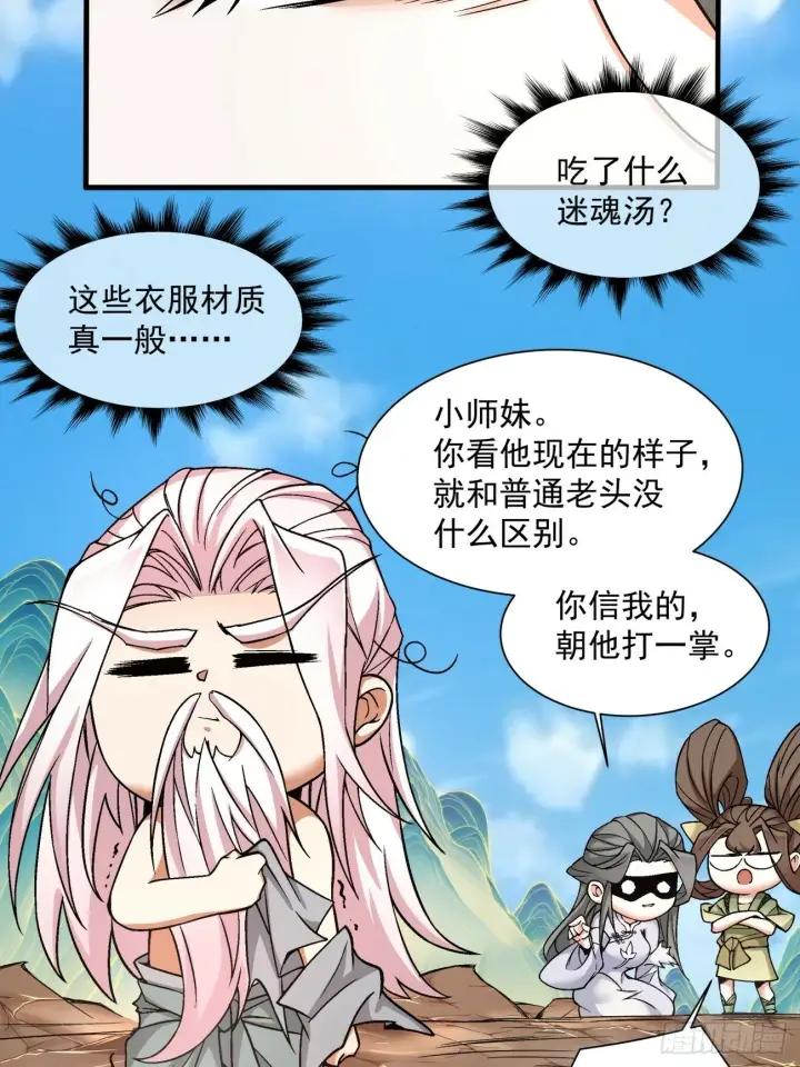 漫画《我的徒弟都是大反派》第三十五回第8张图