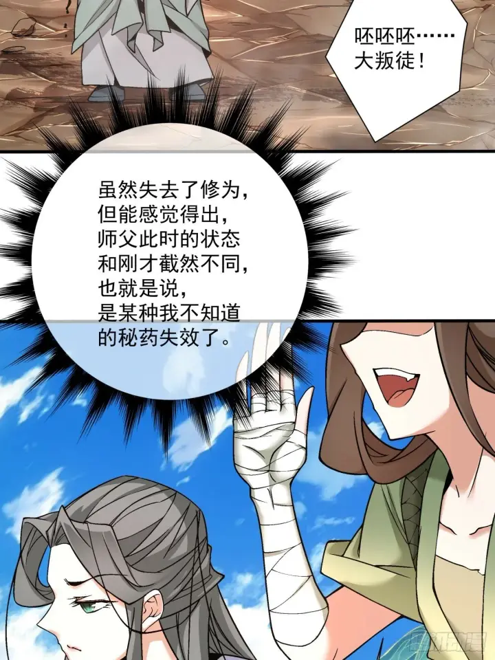 漫画《我的徒弟都是大反派》第三十五回第9张图