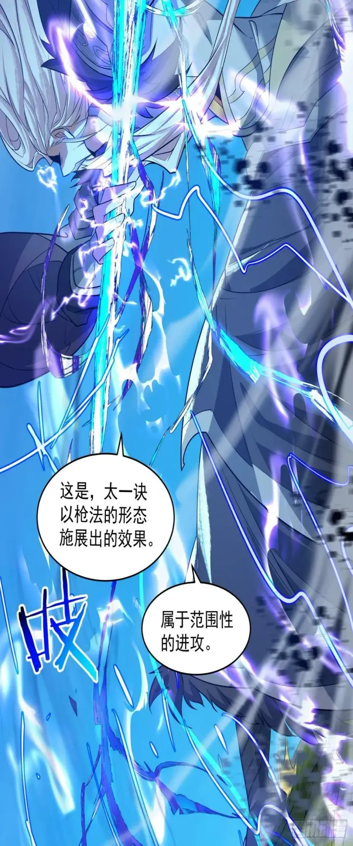 漫画《我的徒弟都是大反派》第三十七回第13张图