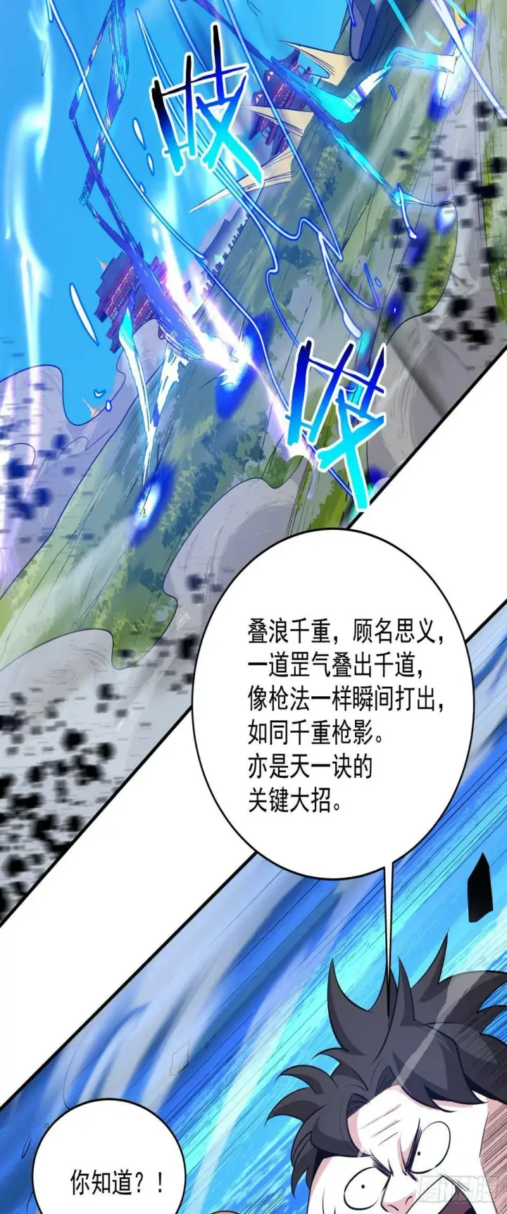 漫画《我的徒弟都是大反派》第三十七回第14张图