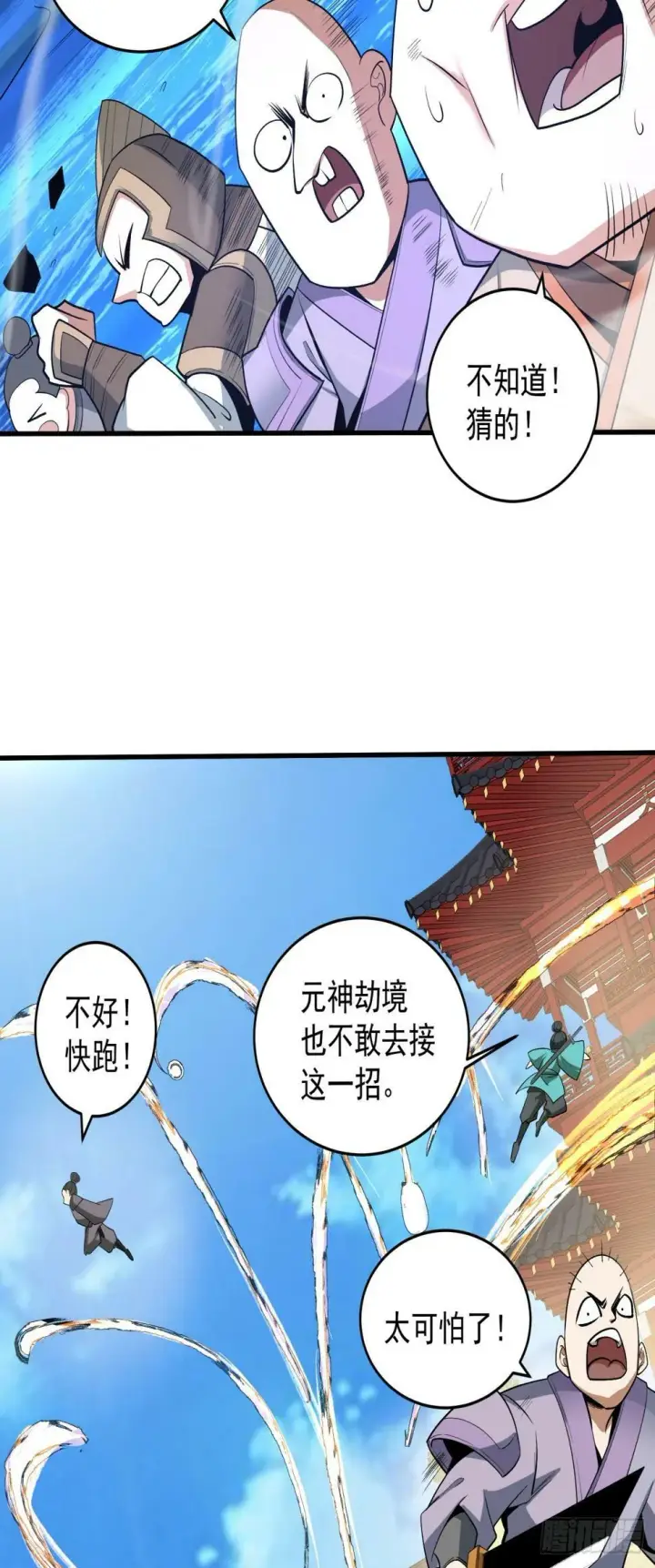 漫画《我的徒弟都是大反派》第三十七回第15张图