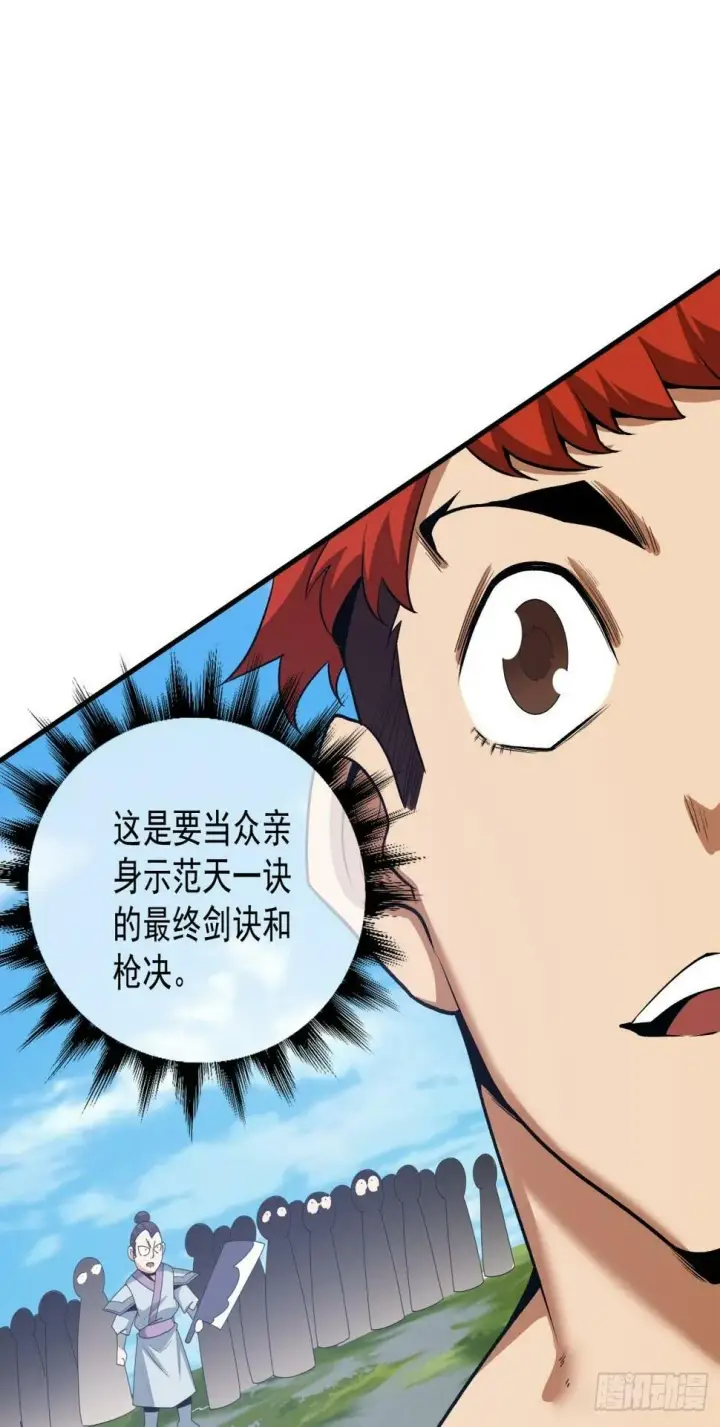 漫画《我的徒弟都是大反派》第三十七回第2张图