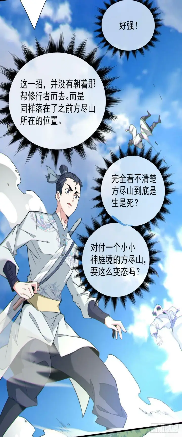 漫画《我的徒弟都是大反派》第三十七回第22张图