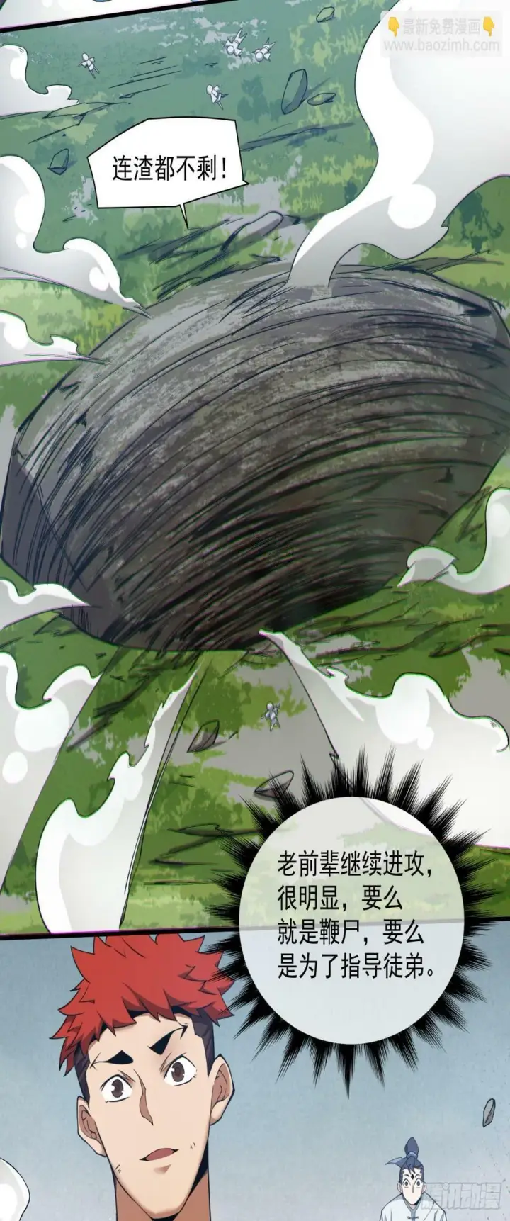 漫画《我的徒弟都是大反派》第三十七回第23张图