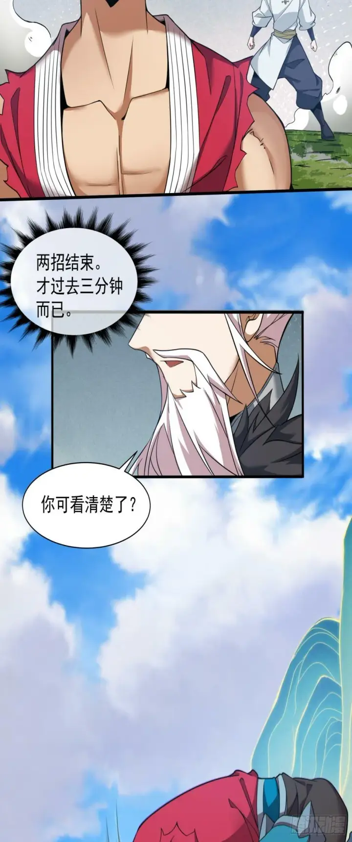 漫画《我的徒弟都是大反派》第三十七回第24张图