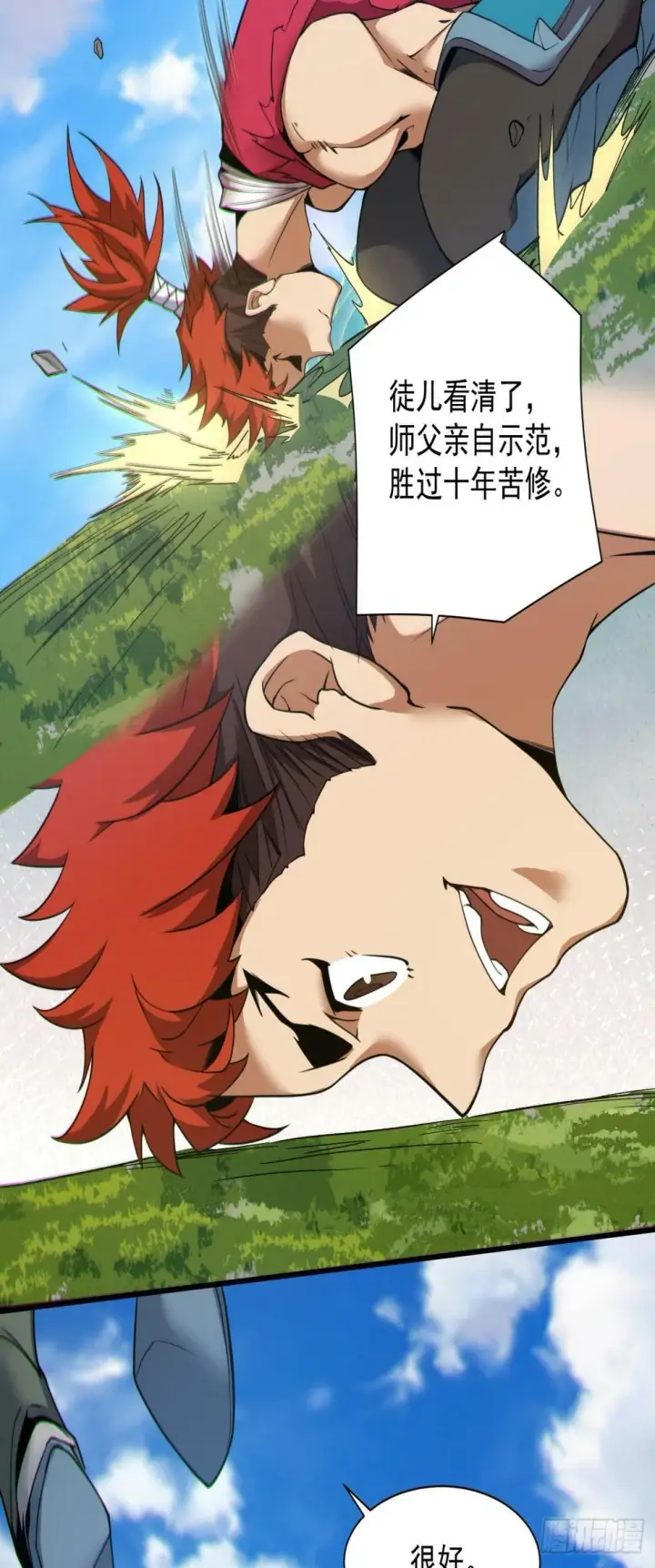 漫画《我的徒弟都是大反派》第三十七回第25张图